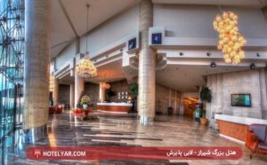 عکس-هتل-بزرگ-شیراز-لابی-پذیرش
